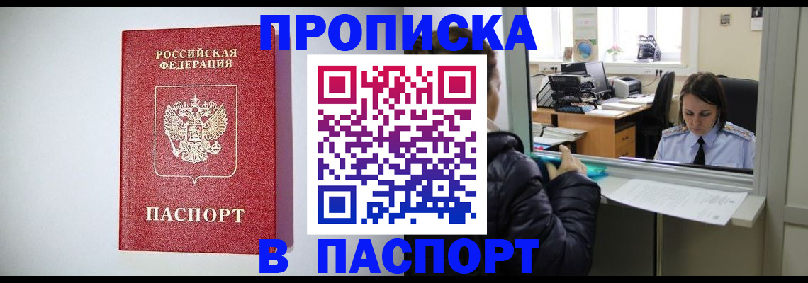 прописка от собственника в Собинке